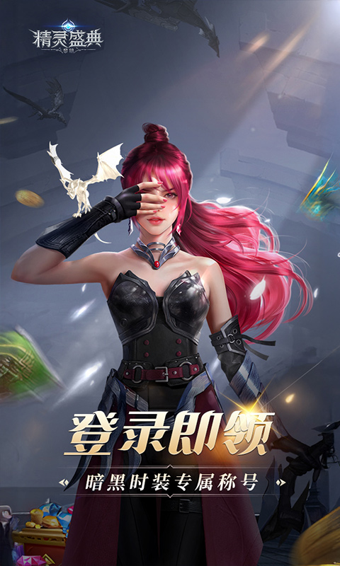 精灵盛典：黎明游戏截图4