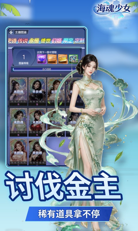海魂少女游戏截图3