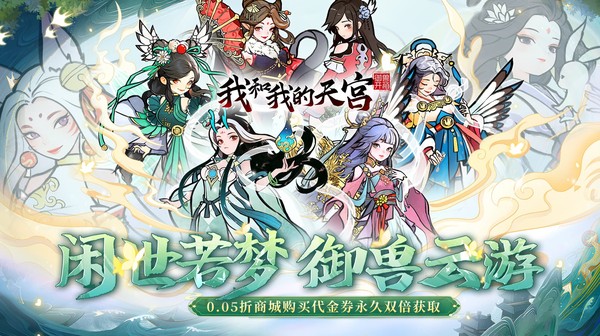 我和我的天宫游戏主视觉