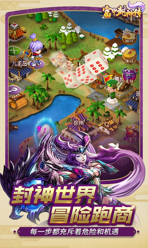 富甲封神传游戏截图5