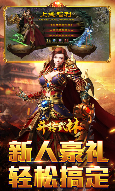 斗转武林游戏截图3
