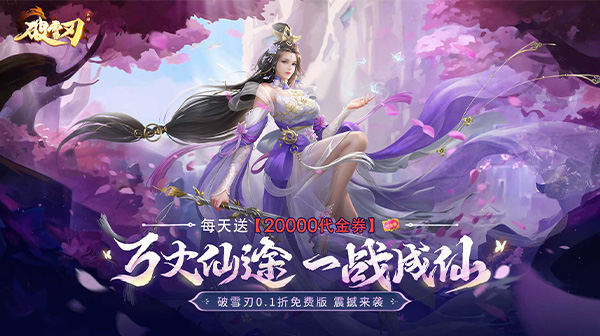 破雪刃游戏主视觉