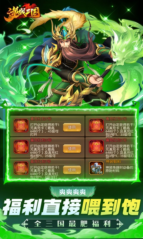 逆战三国游戏截图5