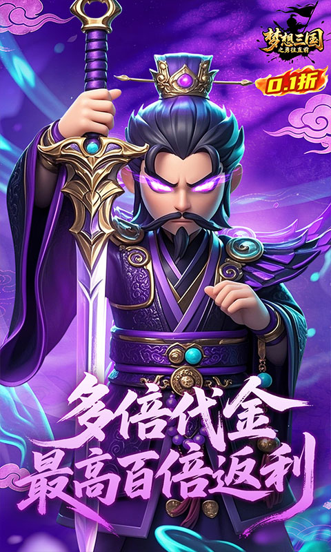 梦想三国之勇往直前游戏截图5
