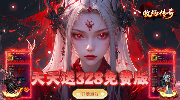 牧场传奇游戏主视觉