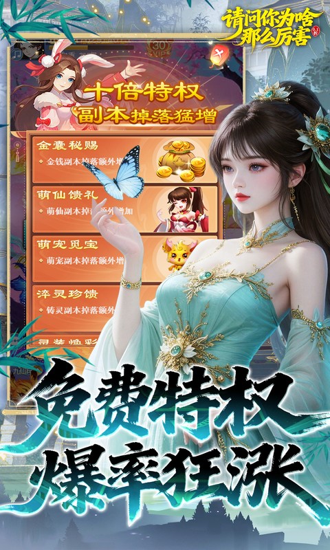 请问你为啥这么厉害游戏截图5