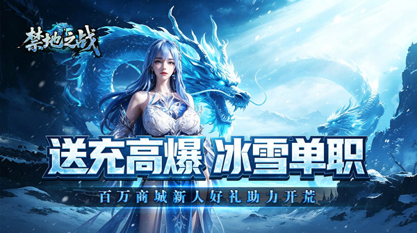 禁地之战游戏主视觉