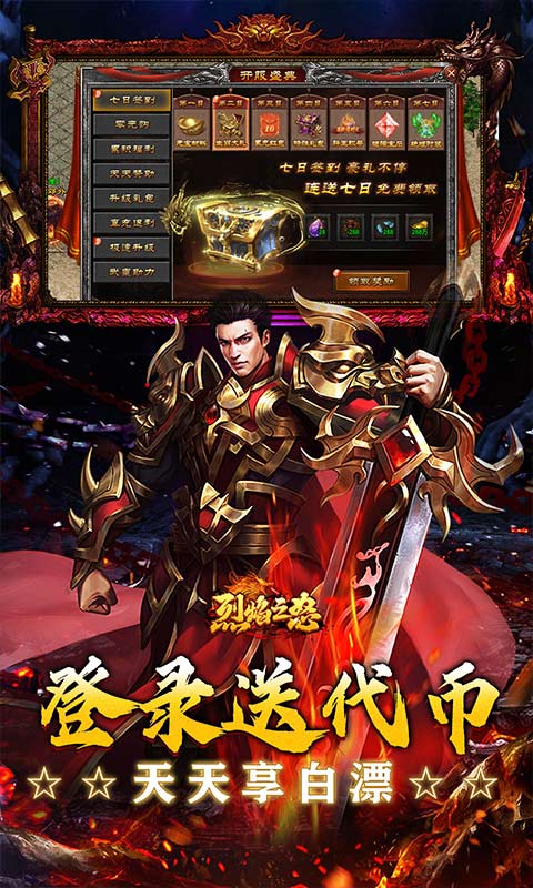 烈焰之怒游戏截图3