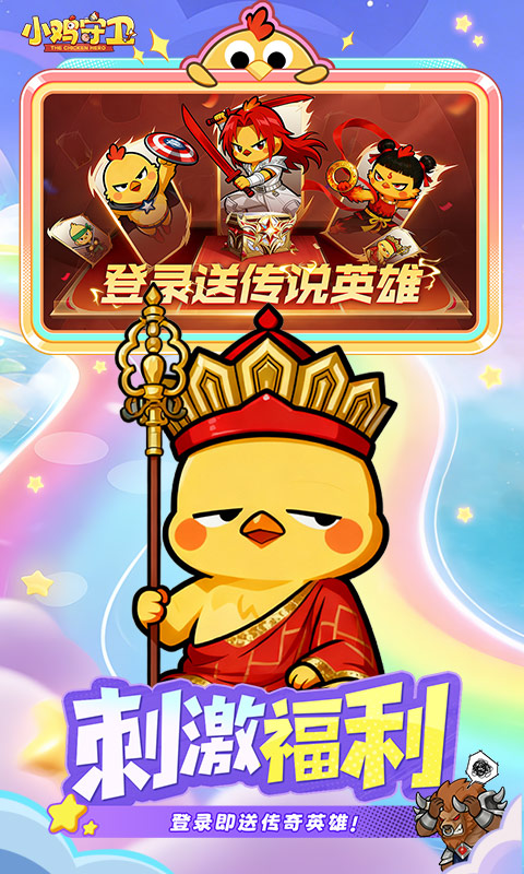 小鸡守卫游戏截图5