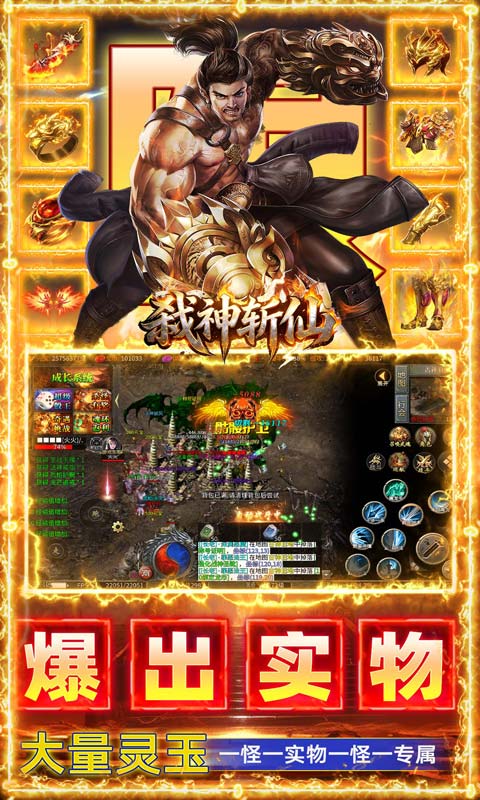 弑神斩仙游戏截图5
