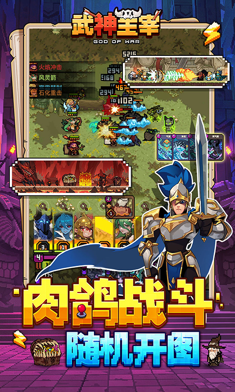 武神主宰游戏截图5