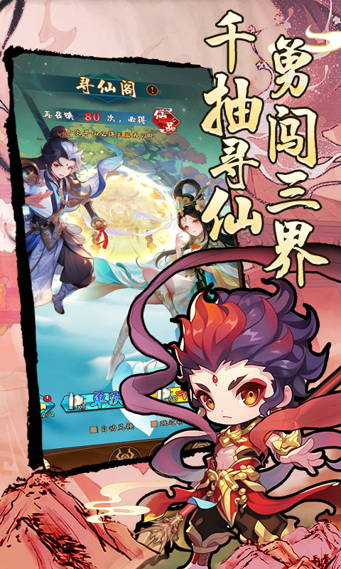 妖游记游戏截图3