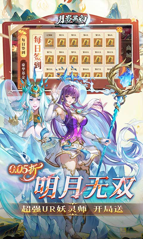 月影黑白游戏截图3