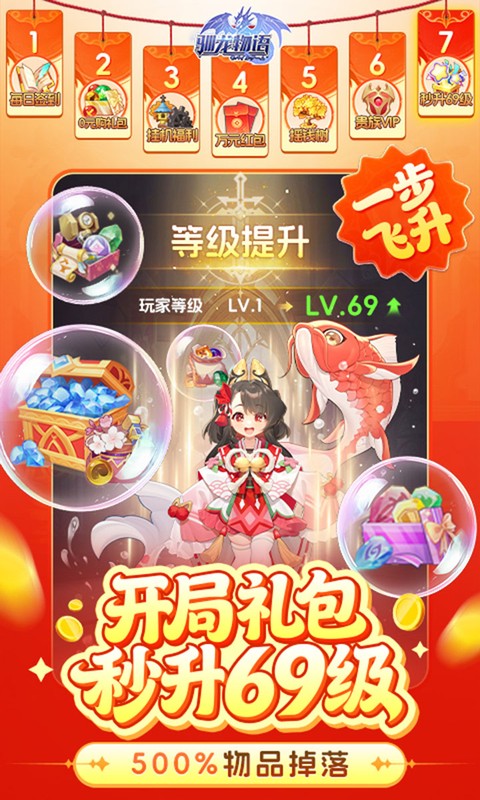 驯龙物语游戏截图3