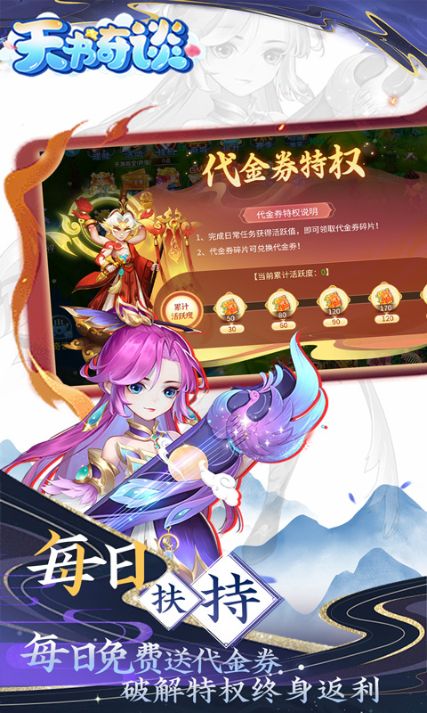 天书奇谈游戏截图3