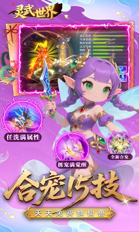 灵武世界游戏截图4