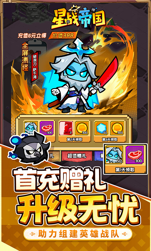 星战帝国游戏截图5