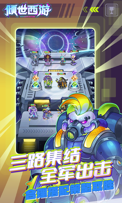 倾世西游游戏截图3