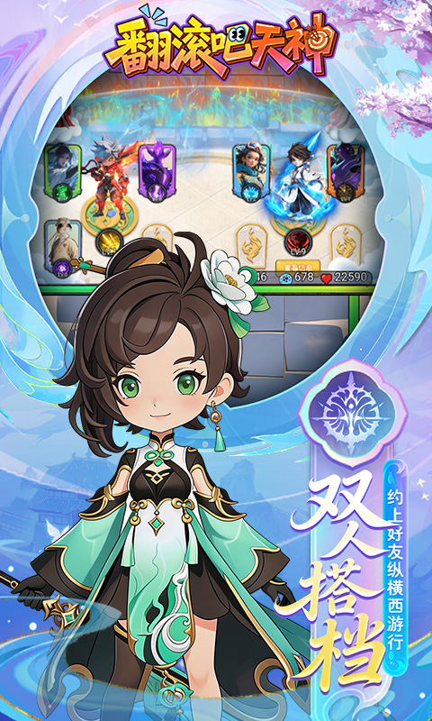 翻滚吧天神游戏截图5