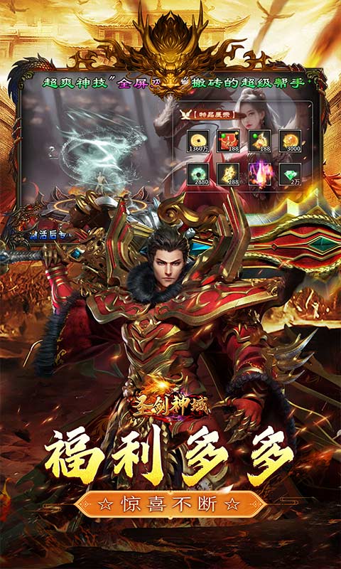 圣剑神域游戏截图4