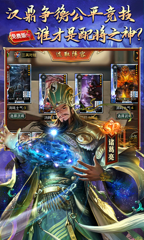 啪啪三国游戏截图4