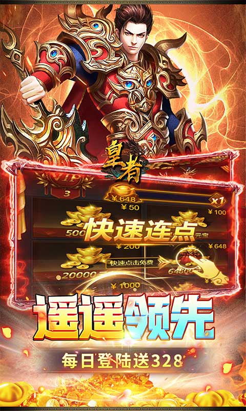 皇者游戏截图5