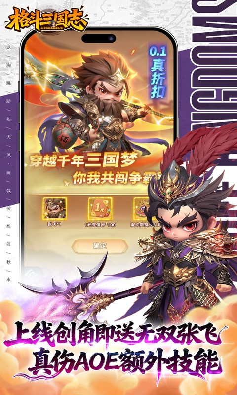 格斗三国志游戏截图2
