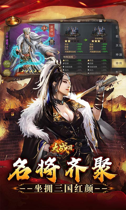 大战国游戏截图5