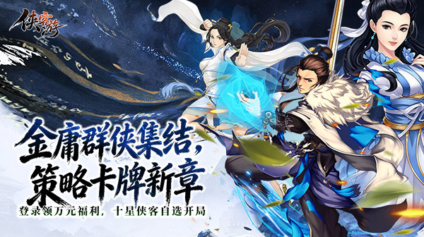 侠客游游戏主视觉
