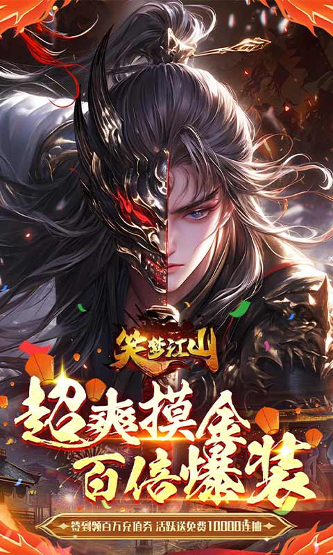 笑梦江山游戏截图1