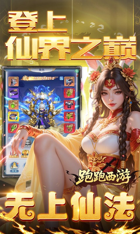 跑跑西游游戏截图3