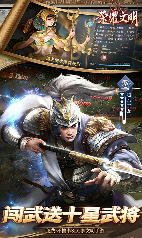 荣耀文明游戏截图2