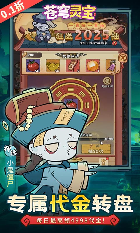苍穹灵宝游戏截图4