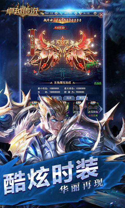 卓越传说游戏截图5