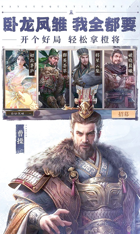 三国群英传：鸿鹄霸业游戏截图3