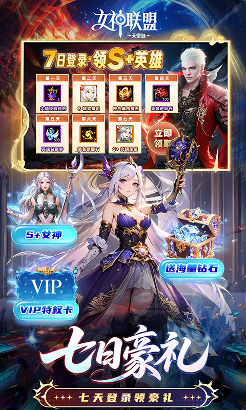 女神联盟2游戏截图2