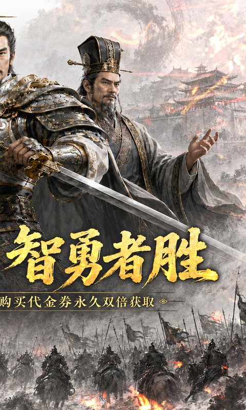 城防三国志游戏截图2