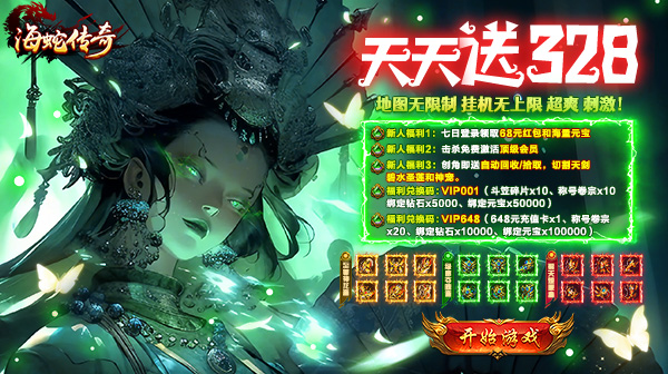 海蛇传奇游戏主视觉