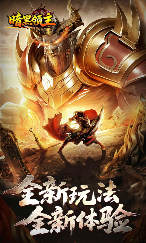 暗黑领主游戏截图2