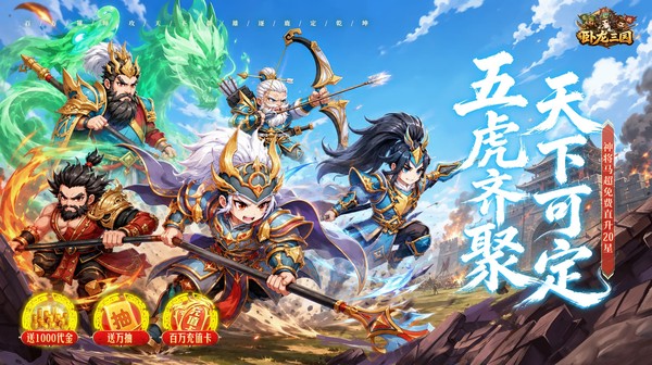 卧龙三国游戏主视觉
