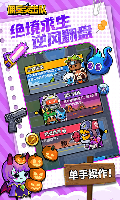 佣兵突击队游戏截图4