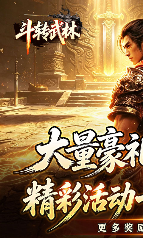 斗转武林游戏截图1