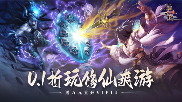 魔天记游戏主视觉