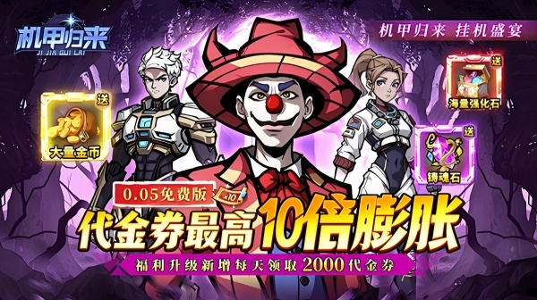 机甲归来游戏主视觉