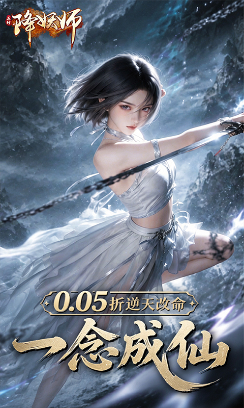 五行降妖师游戏截图1
