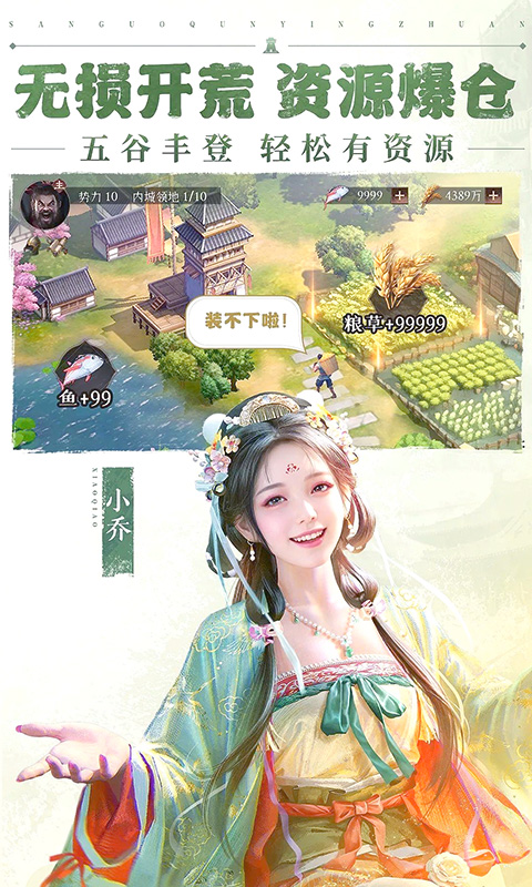 三国群英传：鸿鹄霸业游戏截图4