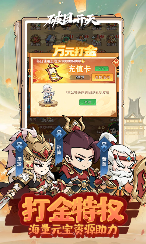 破日开天游戏截图4