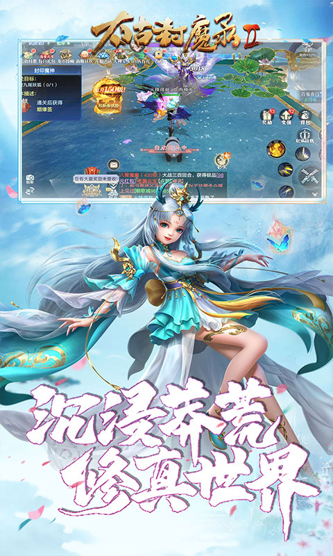 太古封魔录2游戏截图3