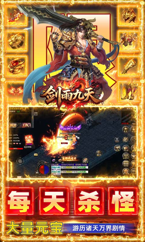 剑雨九天游戏截图3