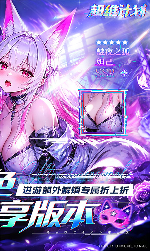 超维计划游戏截图2